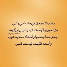 pin by kholoud al boutari on دعاء للوالدين quotes arabic arabic calligraphy
