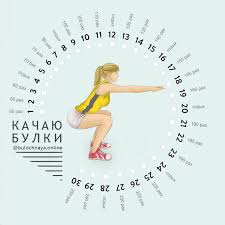 скачать приложение как сесть на шпагат за 30 дней Pin Ot Polzovatelya L I D A Na Doske Pohudenie Uprazhneniya Trenirovka Dlya Talii Trenirovka Na 30 Dnej