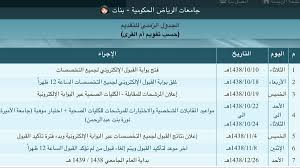 لقاء مع عميد القبول والتسجيل بجامعة الملك سعود د. Ø§Ù„ØªØ³Ø¬ÙŠÙ„ ÙÙŠ Ø§Ù„Ø¬Ø§Ù…Ø¹Ø§Øª On Twitter Ø§Ù„Ù‚Ø¨ÙˆÙ„ Ø§Ù„Ù…ÙˆØ­Ø¯ Ø¨Ø¬Ø§Ù…Ø¹Ø§Øª Ø§Ù„Ø±ÙŠØ§Ø¶ Ø¨Ù†Ø§Øª ÙŠØ¨Ø¯Ø£ Ù¡Ù  Ø´ÙˆØ§Ù„ Ø±Ø§Ø¨Ø· Ø¨ÙˆØ§Ø¨Ø© Ø§Ù„Ù‚Ø¨ÙˆÙ„ Https T Co Xq355kk7se Ø®Ø·Ø© Ø§Ù„Ù‚Ø¨ÙˆÙ„ ÙÙŠ Ø§Ù„ØµÙˆØ±Ø© Https T Co H1jurr3eg8