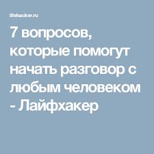 александр свияш разумный мир как жить без лишних переживаний скачать 7 Voprosov Kotorye Pomogut Nachat Razgovor S Lyubym Chelovekom Kak Nachat Razgovor Knigi Psihologiya