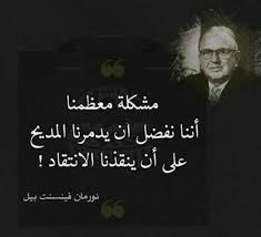 مشكلة بالفعل اللي حابب يفش غله يلا يقول عاااادي اقوال Arabic Quotes Cool Words Wise Quotes