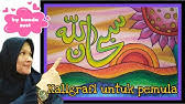 Allah is the arabic word for god in abrahamic religions. Cara Mewarnai Kaligrafi Allah Muhammad Dengan Crayon Bunda Suci Youtube