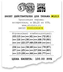 Проверить билеты 1348 тиража русского лото и ознакомиться с официальными результатами можно будет 09.08.2020 с 2:30 ночи по мск. Proverit Bilet Loterei Russkoe Loto Po Nomeru I Tirazhu Onlajn Proverka Vyigrysha Loterejnyh Biletov Na Oficialnom Sajte Stoloto