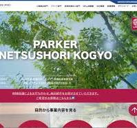 熱処理炉メーカー一覧｜対応する炉の種類や創業年数も掲載