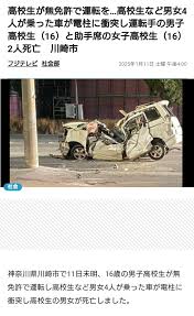 高校生 無 免許 運転