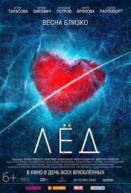 смотреть фильмы онлайн ю 571 бесплатно в хорошем качестве Na Film Lyod Obaldennyj Film Filmy Poster Filma Led