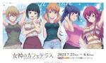 女神のカフェテラス
