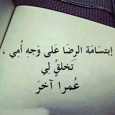 ابتسامة امي arabic words words happines