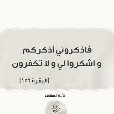 nayla al saqqaf on instagram نائلة السقاف متخيل كرم ربي خالق الكون سبحانه و تعالى يوعدك إنه يذكرك لمجرد إنك تذكره calligraphy arabic calligraphy life