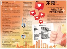 第五届东莞市民点赞榜各大奖项出炉，21个单位分获三项大奖