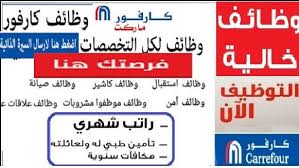 وظائف كارفور شهر أكتوبر مطلوب للتعيين الفورى فى كارفور مول مصر Airline Boarding Pass Carrefour