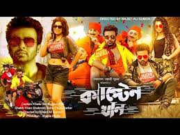 Enter your location to see which movie theaters are playing the captain (2018) near you. Captain Khan The Biggest Film Eid S Bumpar Shakib Khan Bubly Shakib New Movie Movie 2018 Youtube