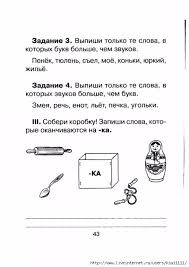 пособие для занятий по русскому языку в старших классах 20 Zanyatij Po Russkomu Yazyku Dlya Preduprezhdeniya Disgrafii 1 Klass Obsuzhdenie Na Liveinternet Rossijskij Servis Onlajn Obuchenie Chteniyu Klass Obuchenie Detej