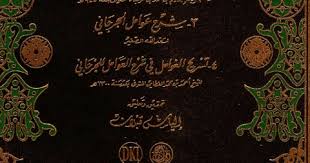 Kitab syarah awamil yang menjelaskan amil amil yang mendorong isim atau fiil sesudahnya menjadi barbagai macam kedudukan dalam i'rab الشروح العوامل للشريف الجرجانى download kitab ini untuk bisa di kaji dan di pelajari untuk menambah ilmu nahwu shorof dan tata bahasa arab Download Kitab Syarah Awamil Pdf ÙØªØ§Ø¨ Ø´Ø±Ø­ Ø§ÙØ¹ÙØ§ÙÙ