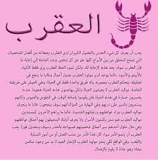 العقرب Spirit Quotes Rumi Love Quotes Cool Words