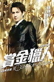 chung han lương 鍾漢良 bounty hunter 赏金猎人thợ săn tiền thưởng 640 960