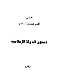 We did not find results for: ØªØ­Ù…ÙŠÙ„ ÙƒØªØ§Ø¨ Ø§Ù„Ø¯Ø³ØªÙˆØ± Ø§Ù„Ù„Ø¨Ù†Ø§Ù†ÙŠ Ø§Ù„ØµØ§Ø¯Ø± ÙÙŠ 23 Ø£ÙŠØ§Ø± Ø³Ù†Ø© 1926 Ù…Ø¹ Ø¬Ù…ÙŠØ¹ ØªØ¹Ø¯ÙŠÙ„Ø§ØªÙ‡ Pdf Ù…ÙƒØªØ¨Ø© Ù†ÙˆØ±