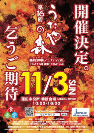 うた や の 森 フェスティバル