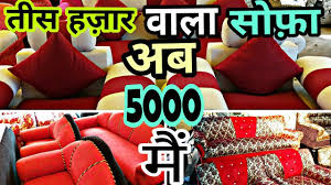 It features a tufted back and chaise seats, plus amply padded an updated take on the classic chesterfield design, our alexandria sofa isn't afraid to make a statement. 30000 à¤¹à¤œ à¤° à¤µ à¤² à¤¶ à¤° à¤® à¤¸ à¤« à¤¸ à¤° à¤« 5000 à¤® Show Room Sofa Under 5000 Sofa Youtube