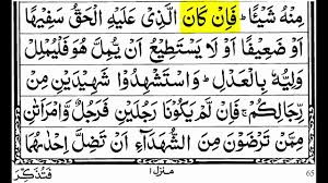 Islamicfinder brings al quran to you making the holy quran recitation a whole lot easier. Para 3 Surah Al Baqarah Ayat 282 Sy 283 Hafiz Muneer Gholvi Youtube