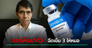 หมอนิธิ เลขาธิการราชวิทยาลัยจุฬาภรณ์ ชี้แจง 5 ประเด็น วัคซีนตัวเลือก นำเข้าเอง. 7fbphp6a Rejwm