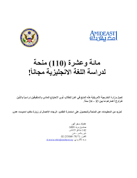 Amideast Yemen On Twitter تم فتح باب التقديم على منحة لدراسة اللغة الانجليزية مجانا
