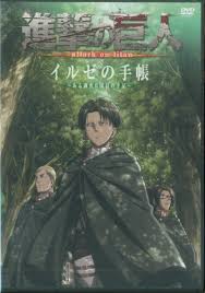 Advertisement platforms categories 0.1042015 user rating6 1/2 zip into the world of the popular ani. Anime Dvd Attack On Titan Notebook Of Ilse Mandarake åœ¨çº¿å•†åº—