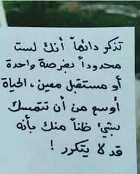 Dawraati On Twitter تذكر دائما انك لست محدودا بفرصة واحدة او مستقبل معين الحياة اوسع من ان تتمسك بشيء ظنا منك بأنه قد لا يتكرر