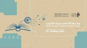 الكتاب 2021,نصائح معرض الكتاب 2021,معرض الكتاب,المعرض. Ø§Ù†Ø·Ù„Ø§Ù‚ ÙØ¹Ø§Ù„ÙŠØ§Øª Ù…Ø¹Ø±Ø¶ Ø£Ø¨ÙˆØ¸Ø¨ÙŠ Ø§Ù„Ø¯ÙˆÙ„ÙŠ Ù„Ù„ÙƒØªØ§Ø¨ Ø£Ø®Ø¨Ø§Ø± Ø³ÙƒØ§ÙŠ Ù†ÙŠÙˆØ² Ø¹Ø±Ø¨ÙŠØ©