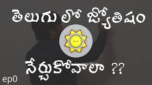 Learn Astrology In Telugu Rva Telugu Learn Astrology Astrology Astrology Software