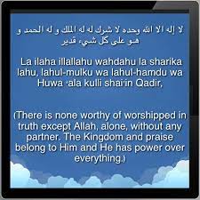 لا إله الا الله وحده لا شرك له له الملك و له الحمد و هـو على گل شيء قدير La Ilaha Illallahu Wahdahu La Sharika Lahu Lahul Mulku Wa Lahul Allah Praise