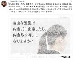 Ad Asks Why New Graduates In Japan Are Forced To Look The Same When Job Hunting Japan Today