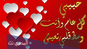 الليلة عيد ميلاد حبيبى انا و روحى انا احمد جمال. Ø§Ø¬Ù…Ù„ Ø±Ø³Ø§Ø¦Ù„ Ø¹ÙŠØ¯ Ù…ÙŠÙ„Ø§Ø¯ Ø­Ø¨ÙŠØ¨ÙŠ Ø±ÙˆÙ…Ø§Ù†Ø³ÙŠØ© Ù‚ØµÙŠØ±Ø© 1442 Ø¹Ø¨Ø§Ø±Ø§Øª Ø±ÙˆÙ…Ø§Ù†Ø³ÙŠØ© Ù‚ØµÙŠØ±Ø© Ø§Ù„Ù…ØµØ±ÙŠ Ù†Øª