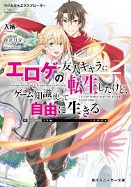 マジカル☆エクスプローラー エロゲの友人キャラに転生したけど、ゲーム知識使って自由に生きる - 入栖/神奈月昇 -  漫画・無料試し読みなら、電子書籍ストア ブックライブ