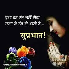 Best collection of morning pictures, photos 2020 with quotes, wishes & messages. Good Morning Quotes In Hindi Smileworld