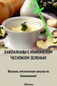блюда из баклажанов рецепты быстро и вкусно с фото Baklazhany S Majonezom Chesnokom Zelenyu 1000menu Recept Baklazhany Zakuski Cooking Food Fruit
