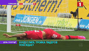 Турниры »»» бундеслига 1 бундеслига 2 суперкубок кубок. Bundesliga Trojka Liderov Pobezhdaet