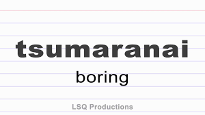 how to say boring in japanese (tsumaranai) - YouTube
