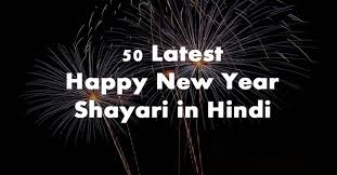 Happy New Year Shayari In Hindi With Photos 2021 Naye saal ki shayari 2021. happy new year shayari in hindi with