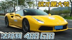 Sur.ly for joomla sur.ly plugin for joomla 2.5/3.0 is free of charge. è¿™æ‰æ˜¯è·'è½¦è¯¥æœ‰çš„æ ·å­ æ³•æ‹‰åˆ©488 Gtb çœŸ å¤§çˆ· Yypè½¦è¯„ Youtube