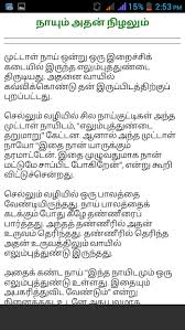 See more ideas about tamil stories, moral stories, tamil motivational quotes. Freapp Tamil Stories Siru Kathaigal