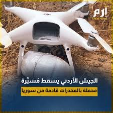 Erem News - إرم نيوز - القوات المسلحة الأردنية، تسقط طائرة مسيرة "درون" محملة بكمية من المخـ،ـدرات، كانت قادمة من الأراضي السورية إلى المملكة. #إرم_نيوز | Facebook
