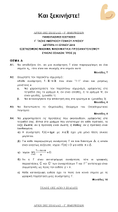 Υπολογίστε εδω τα μόριά σας. Panellhnies 2020 8emata K Ypologismos Moriwn For Android Apk Download