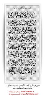 Jul 21, 2019 · halo sobat, dipostingan ini kami akan memberikan informasi populer mengenai tema acara halal bihalal. ÙˆÚ©ØªÙˆØ± Ø¢ÛŒØª Ø§Ù„Ú©Ø±Ø³ÛŒ Islamic Art Calligraphy Islamic Calligraphy Calligraphy Art