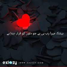 محبت اور عبادت بتائی نہیں جاتی بس کی جاتیں ہیں. The 50 Best Urdu Whatsapp Status In Urdu Font Exlazy