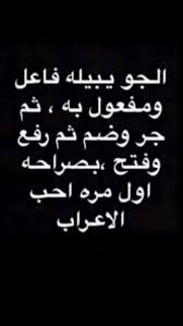 pin by الشـحـيه on ستوريـات انستا love smile quotes jokes quotes funny arabic quotes