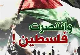انتصاراً لأسرانا البواسل في زنازين الاحتلال، وتجاوبا مع دعوة الحملة الدولية للإفراج الفوري عن المناضلة خالدة جرار، نظمت الجبهة الشعبية لتحرير فلسطين في الشمال وقفة. Ø§ÛŒØ±Ø§Ù† Ø§Ù„Ø§Ø³Ù„Ø§Ù…ÛŒØ© Ø§Ù†ØªØµØ§Ø± Ø§Ù„Ù…Ù‚Ø§ÙˆÙ…Ø© Ù…Ù‚Ø¯Ù…Ø© ÙˆØ¨Ø´Ø±Ù‰ Ù„Ù„Ù†ØµØ± Ø§Ù„Ø£Ú©Ø¨Ø± Ø¨ØªØ­Ø±ÛŒØ± Ø§Ù„Ø£Ø±Ø§Ø¶ÛŒ Ø§Ù„Ù…Ø­ØªÙ„Ø© ÙˆÙÛŒ Ù…Ù‚Ø¯Ù…ØªÙ‡Ø§ Ø§Ù„Ù‚Ø¯Ø³ Ø§Ù„Ø´Ø±ÛŒÙ Ø§Ù„Ø£Ø®Ø¨Ø§Ø± Ø§Ù†ØªÙØ§Ø¶Ø© Ø§Ù„Ø§Ù‚ØµÛŒ ÙˆÚ©Ø§Ù„Ø© ØªØ³Ù†ÛŒÙ… Ø§Ù„Ø¯ÙˆÙ„ÛŒØ© Ù„Ù„Ø£Ù†Ø¨Ø§Ø¡