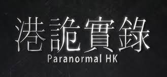 ===made with tools & help from: æ¸¯è©­å¯¦éŒ„paranormalhk On Steam