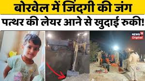  चूतनि  Rescue Operation : 73 घंटे से ज्यादा समय से  नर्सरी अकादमी  में फंसी मासूम '  चूतनि ा' | Rajasthan News - YouTube