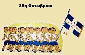 ΖΗΤΩ Η 28Η ΟΚΤΩΒΡΙΟΥ 1940! 🇬🇷ΖΗΤΩ ΤΟ ΟΧΙ ΤΩΝ ΕΛΛΗΝΩΝ ...